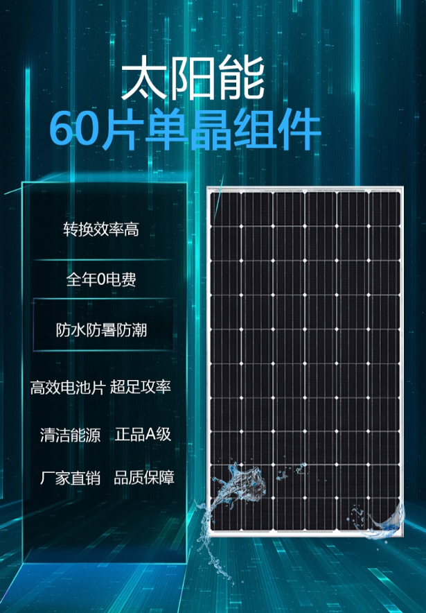 280-315W單晶太陽能板60片串