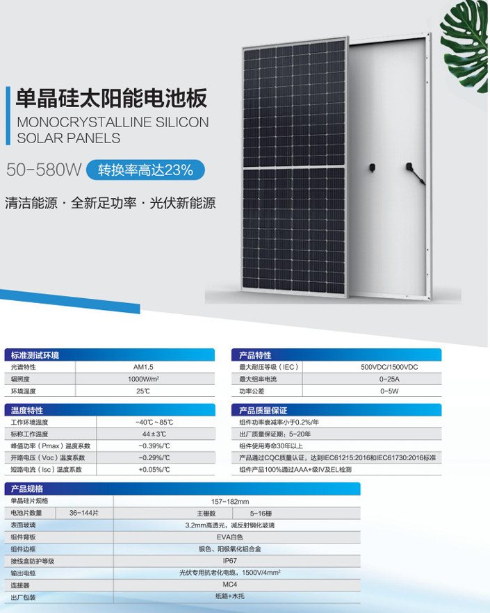單晶硅太陽能電池板